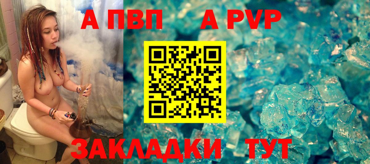 Альфа ПВП мука  А ПВП кристаллы  Вход с VPN  Дедовск 