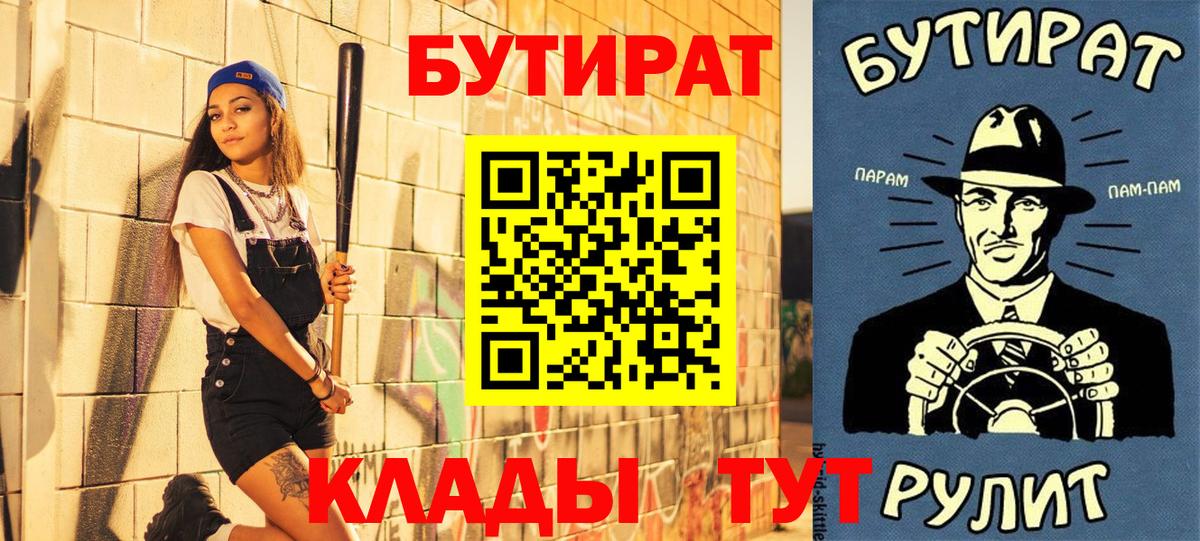 Бутират  Бутират 1.4BDO  Вход с VPN  Дедовск 