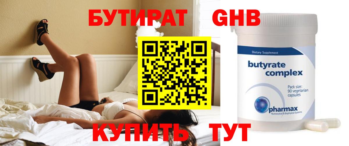 БУТИРАТ бутандиол Дедовск