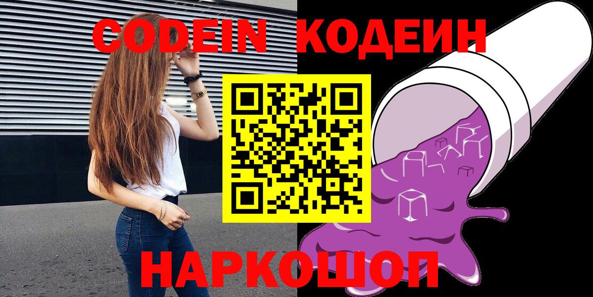 Кодеин напиток Lean (лин)  Дедовск 