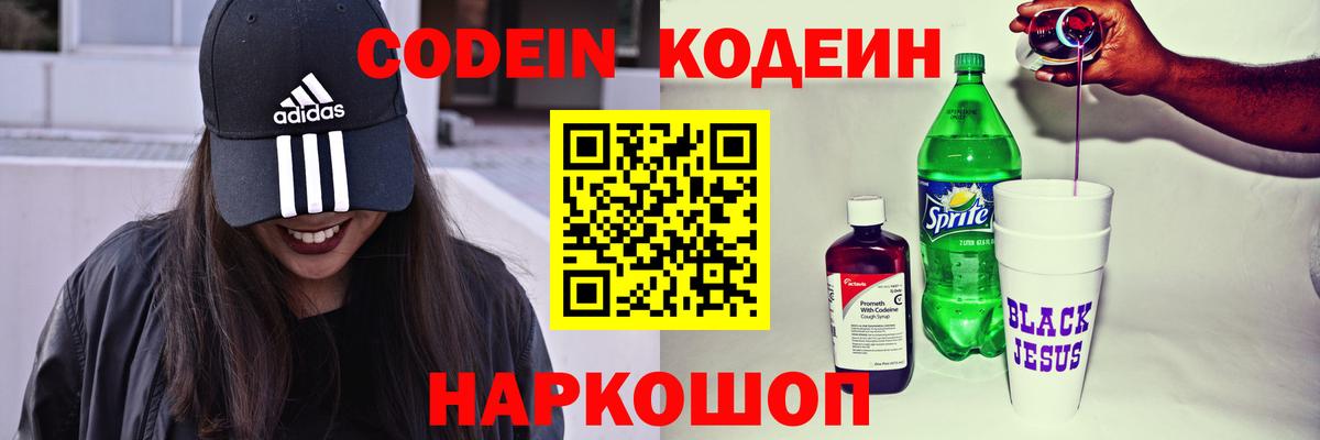 Кодеиновый сироп Lean Purple Drank  Вход с VPN  Кодеин Purple Drank  Дедовск 