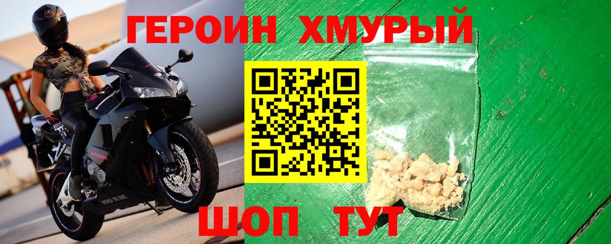 ГЕРОИН белый  ГЕРОИН  Дедовск  Вход с VPN 