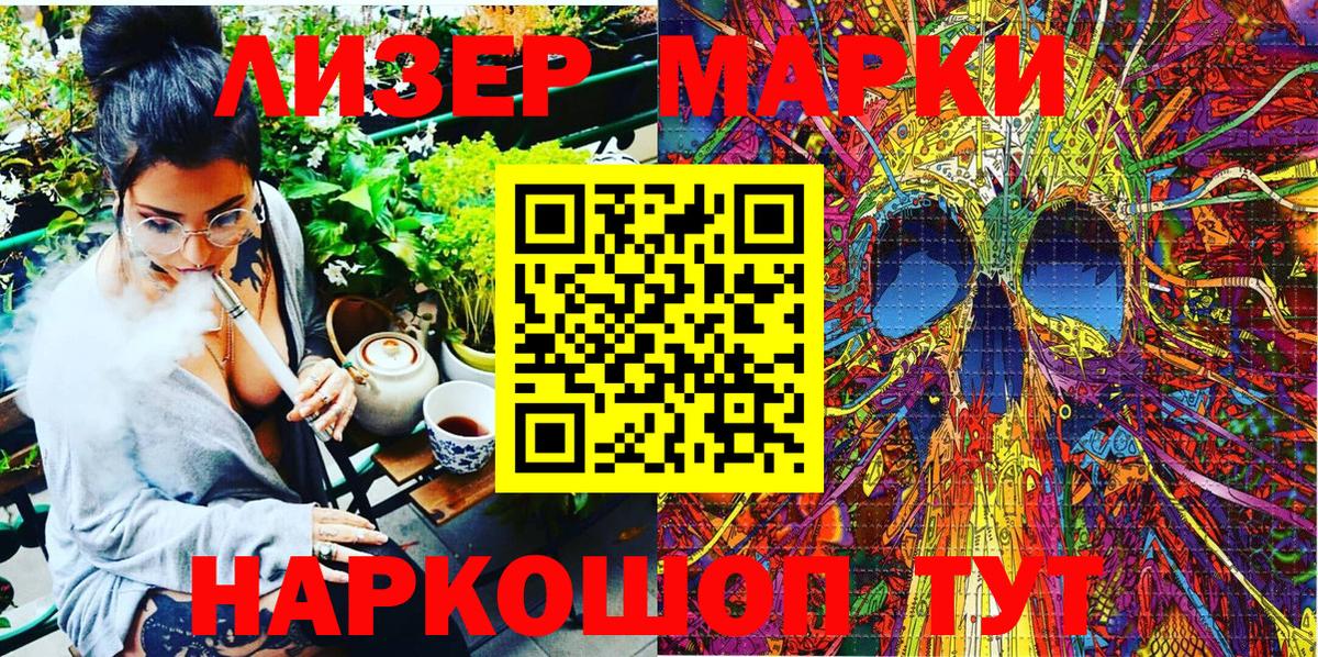 Наркотические марки 1500мкг Дедовск