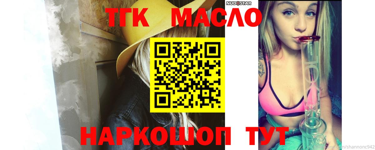 Дистиллят ТГК THC oil Дедовск