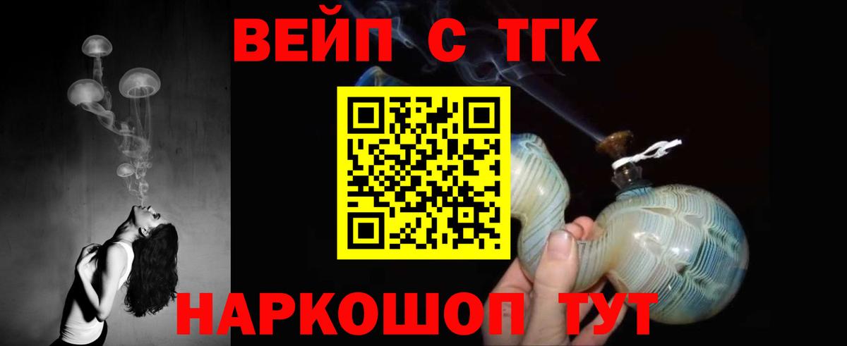 ТГК вейп с тгк Дедовск